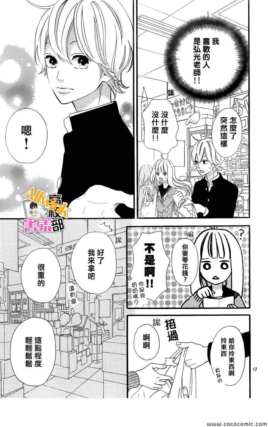 《君主!先发制人!》漫画 君主!先发制人 007集