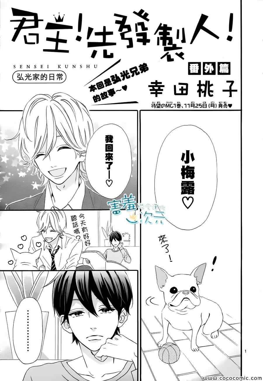 《君主!先发制人!》漫画 君主!先发制人 番外01