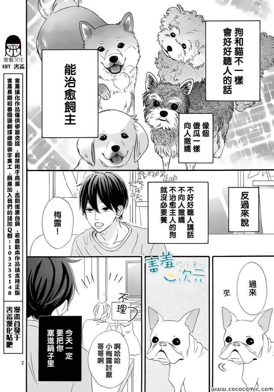 《君主!先发制人!》漫画 君主!先发制人 番外01