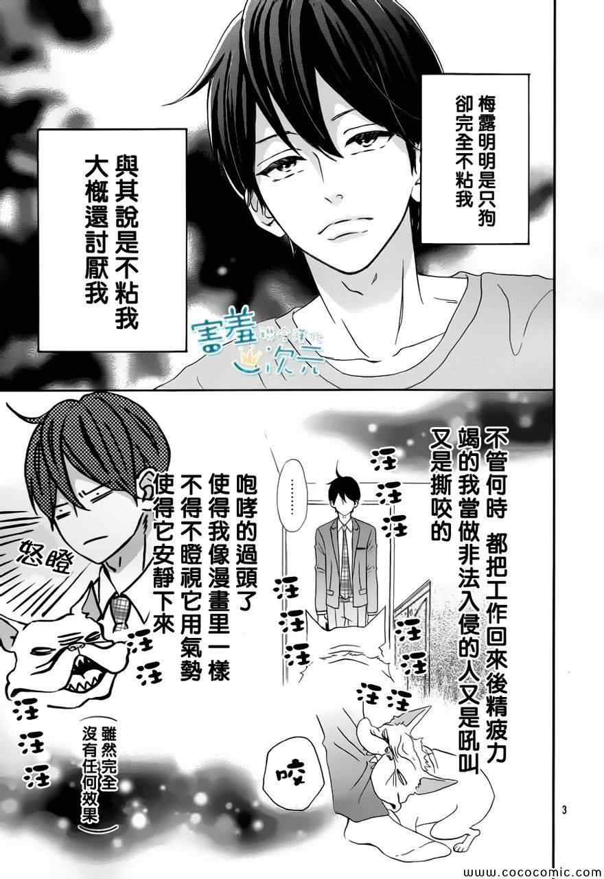 《君主!先发制人!》漫画 君主!先发制人 番外01