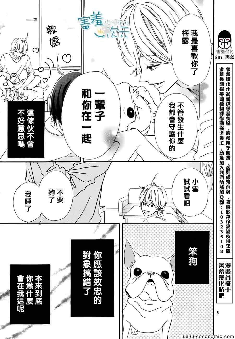 《君主!先发制人!》漫画 君主!先发制人 番外01