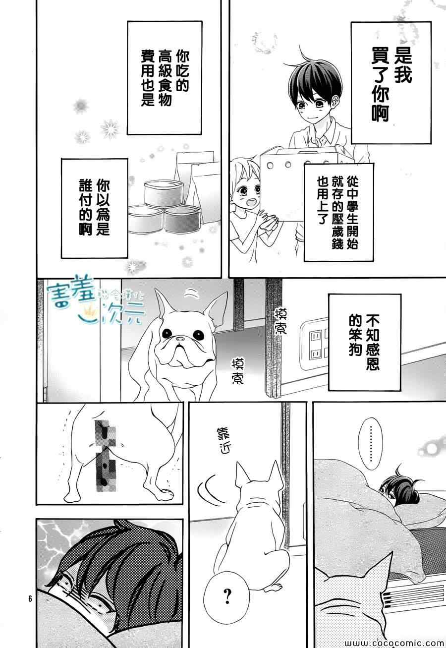 《君主!先发制人!》漫画 君主!先发制人 番外01