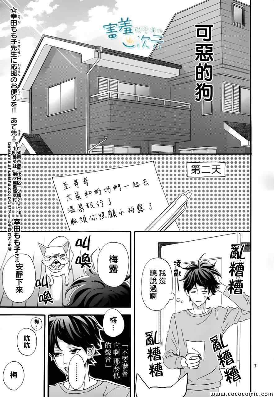 《君主!先发制人!》漫画 君主!先发制人 番外01