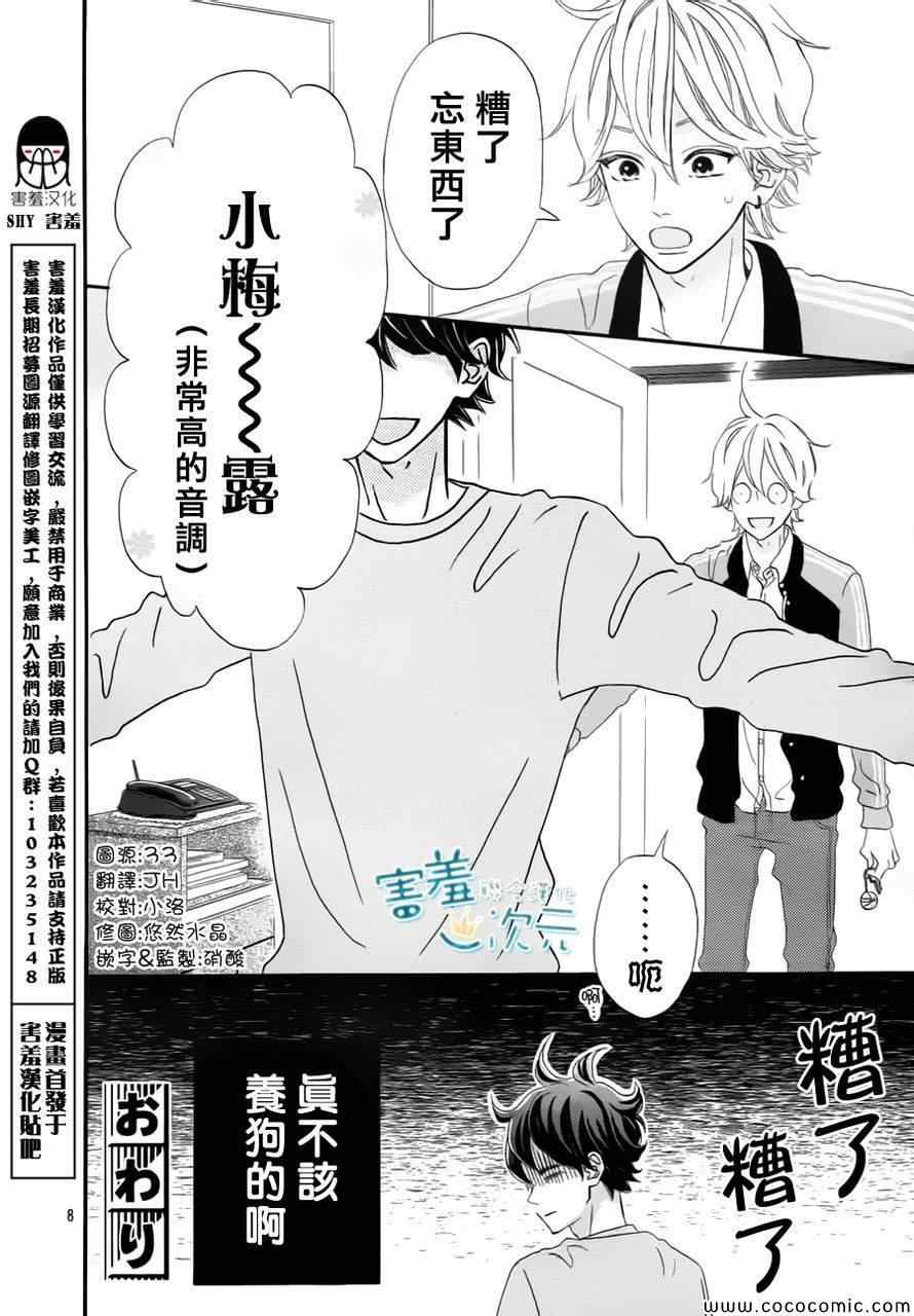 《君主!先发制人!》漫画 君主!先发制人 番外01