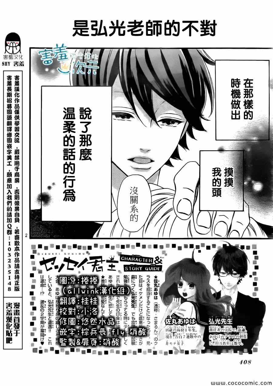 《君主!先发制人!》漫画 君主!先发制人 004集