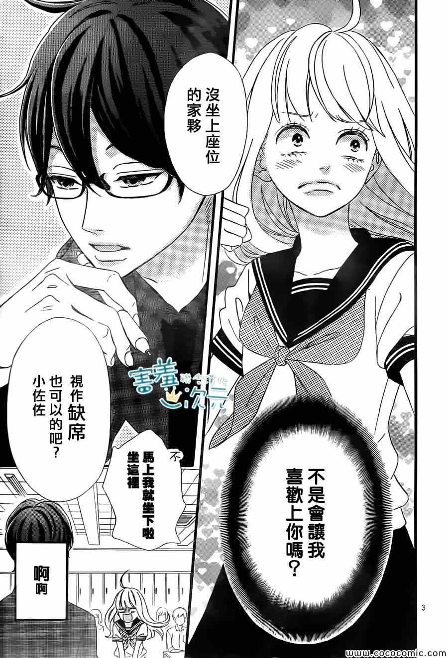 《君主!先发制人!》漫画 君主!先发制人 004集