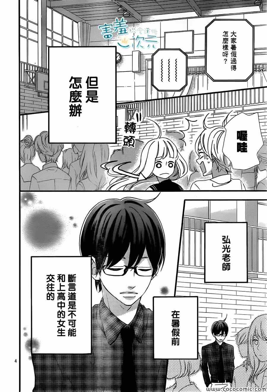 《君主!先发制人!》漫画 君主!先发制人 004集