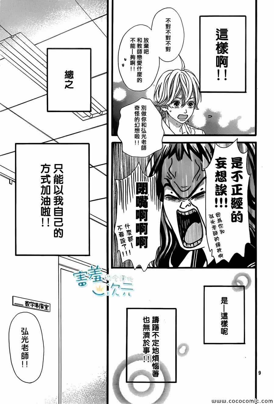 《君主!先发制人!》漫画 君主!先发制人 004集