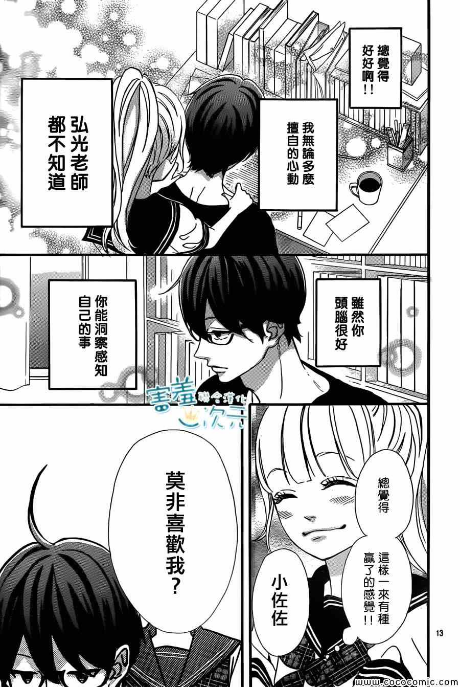 《君主!先发制人!》漫画 君主!先发制人 004集