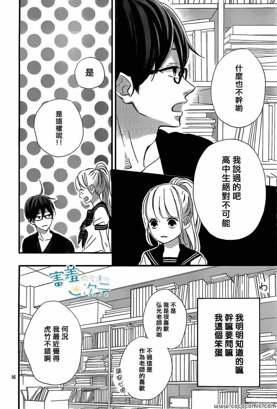 《君主!先发制人!》漫画 君主!先发制人 004集