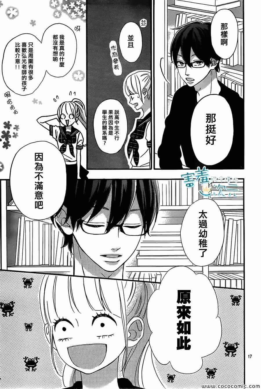 《君主!先发制人!》漫画 君主!先发制人 004集