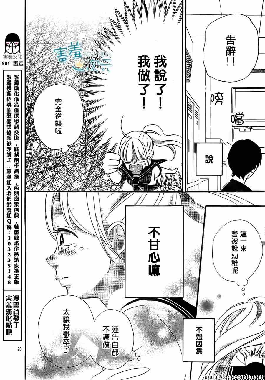 《君主!先发制人!》漫画 君主!先发制人 004集