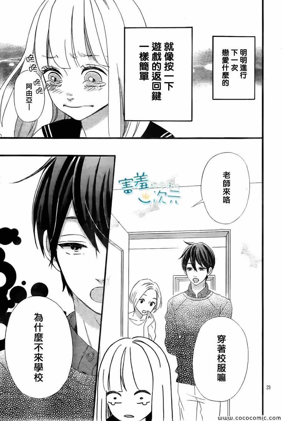 《君主!先发制人!》漫画 君主!先发制人 004集