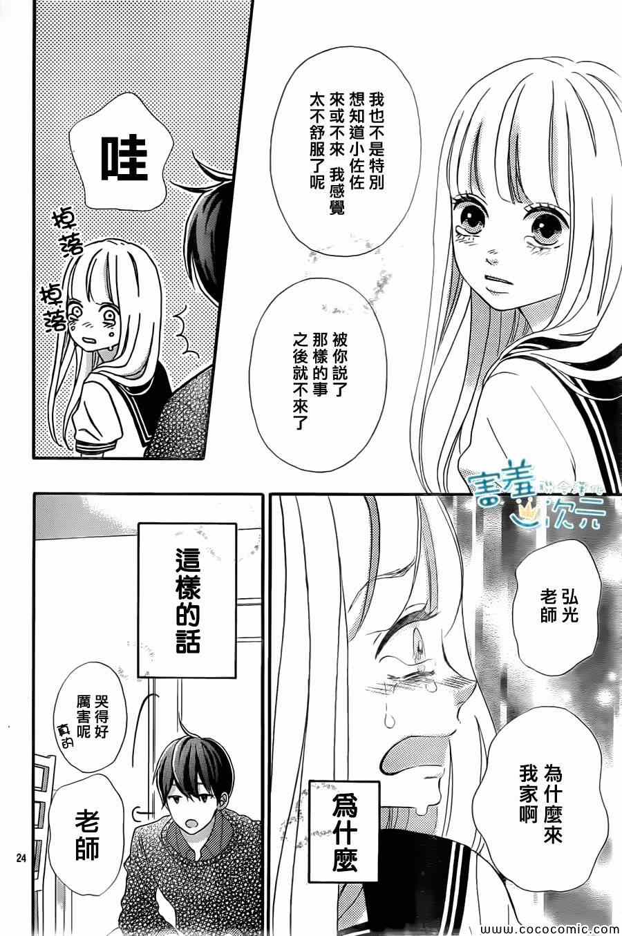 《君主!先发制人!》漫画 君主!先发制人 004集