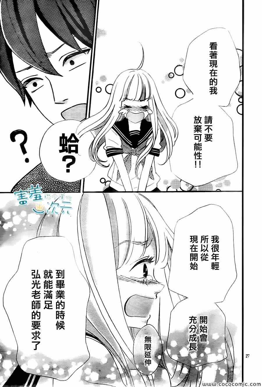 《君主!先发制人!》漫画 君主!先发制人 004集