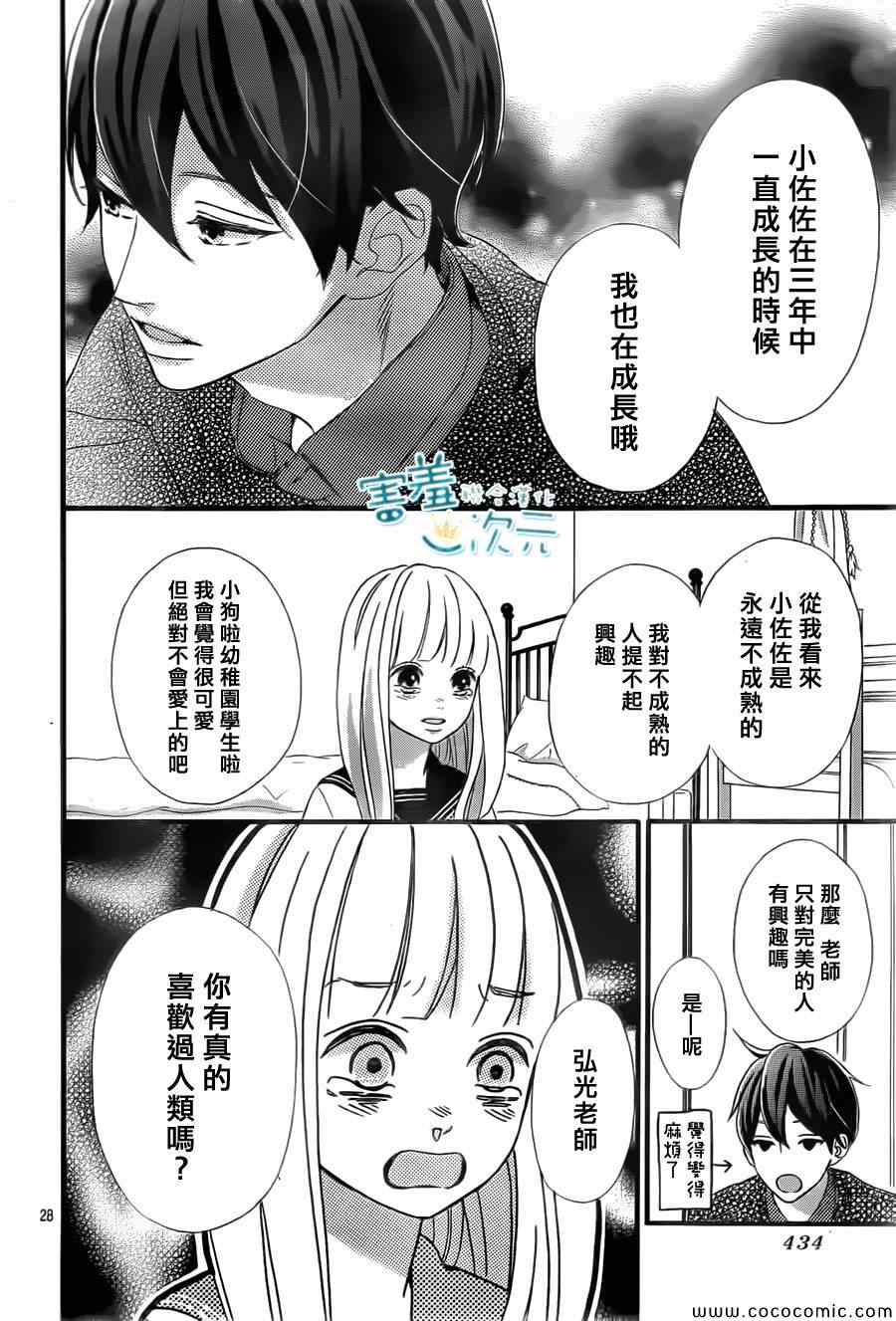 《君主!先发制人!》漫画 君主!先发制人 004集