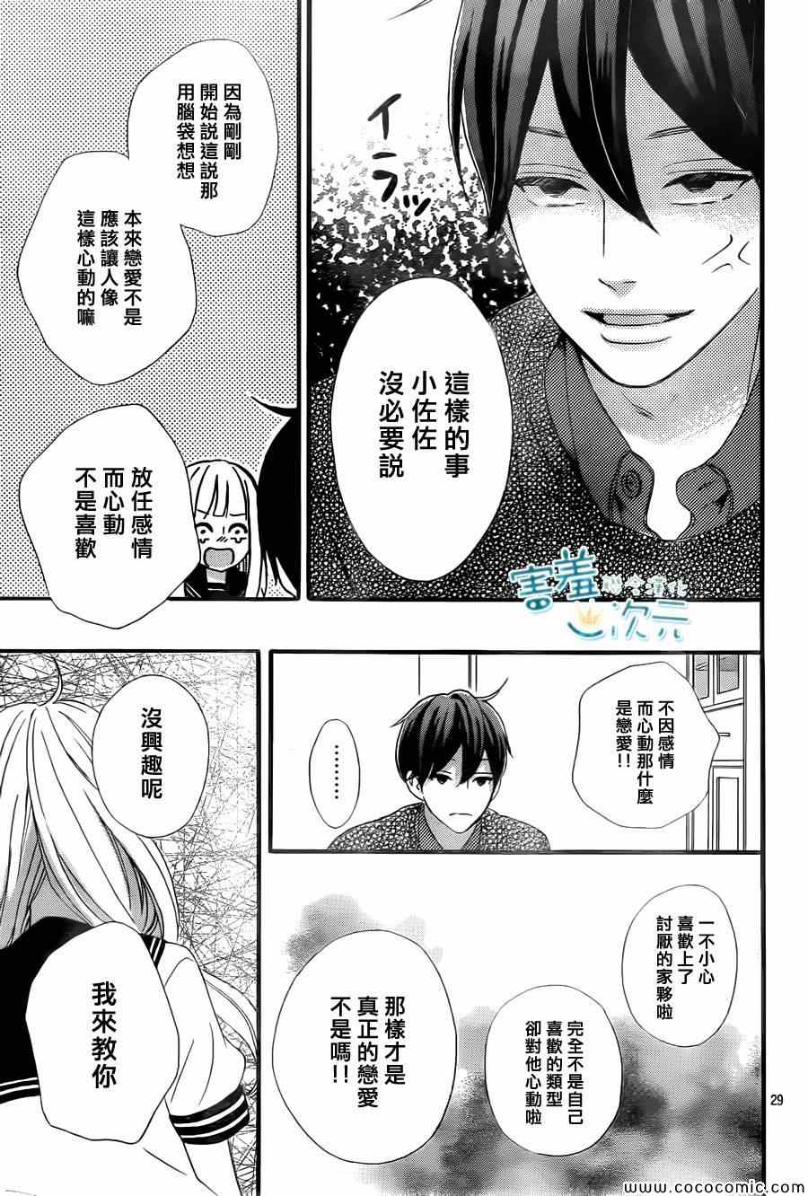 《君主!先发制人!》漫画 君主!先发制人 004集