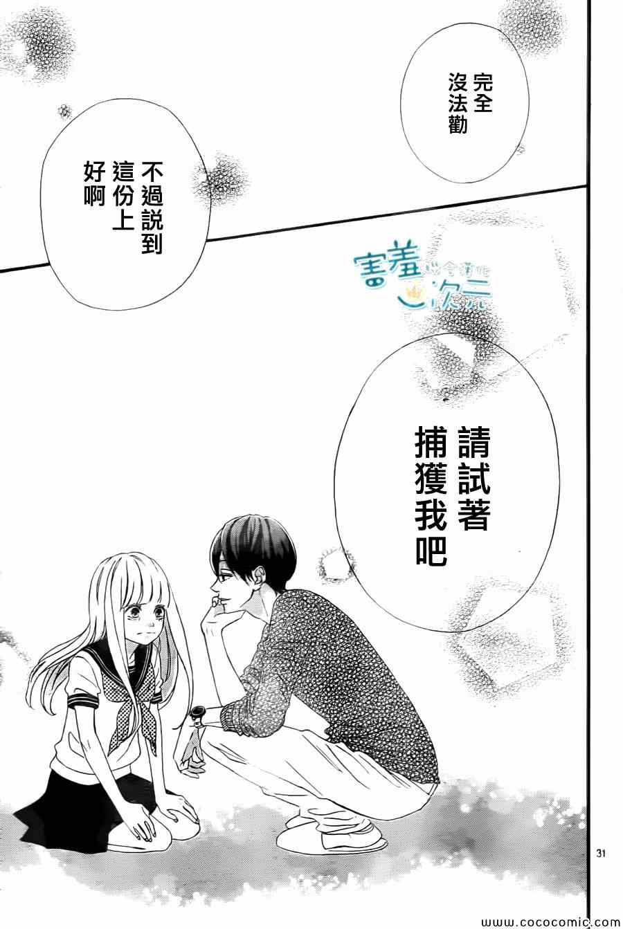 《君主!先发制人!》漫画 君主!先发制人 004集