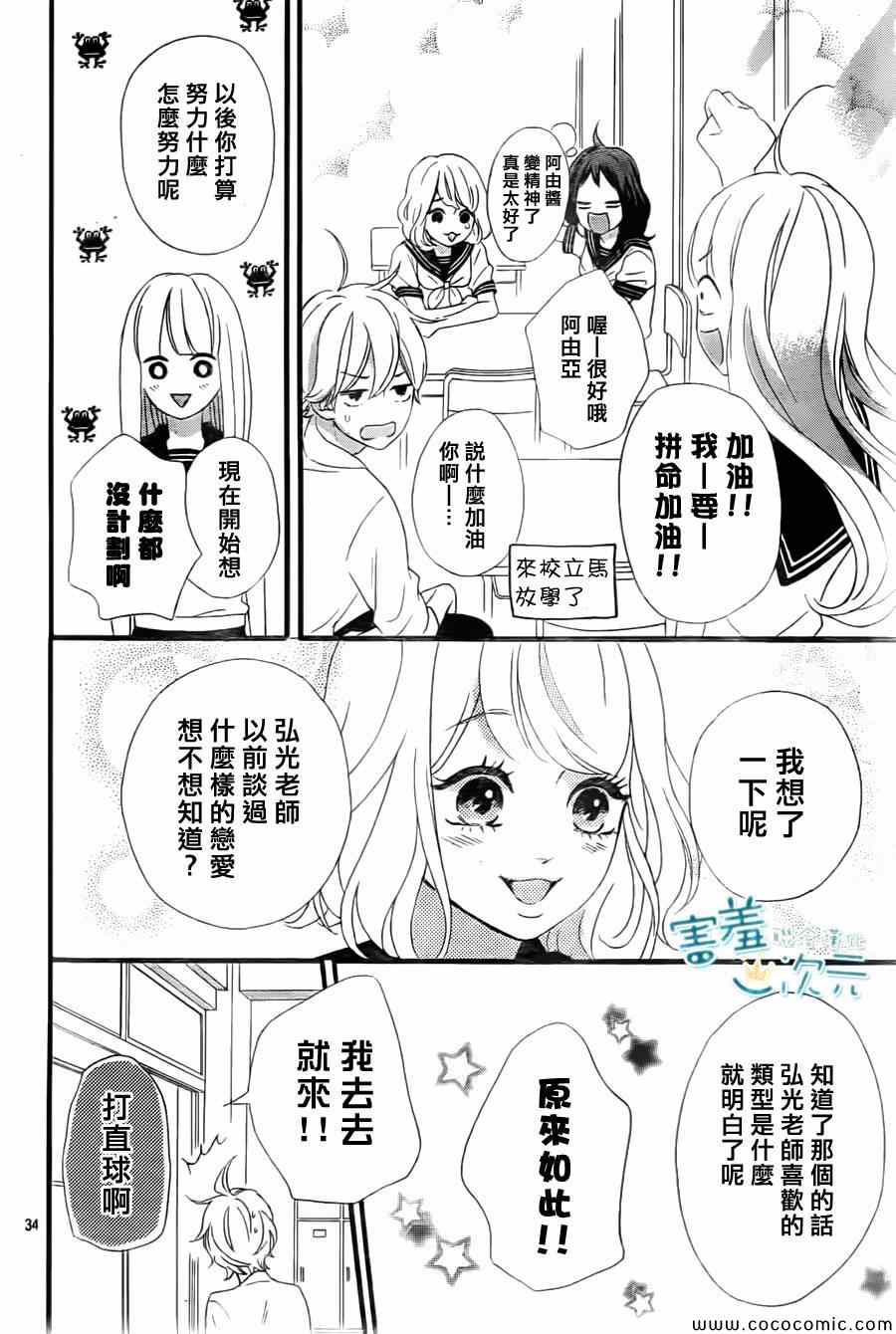 《君主!先发制人!》漫画 君主!先发制人 004集