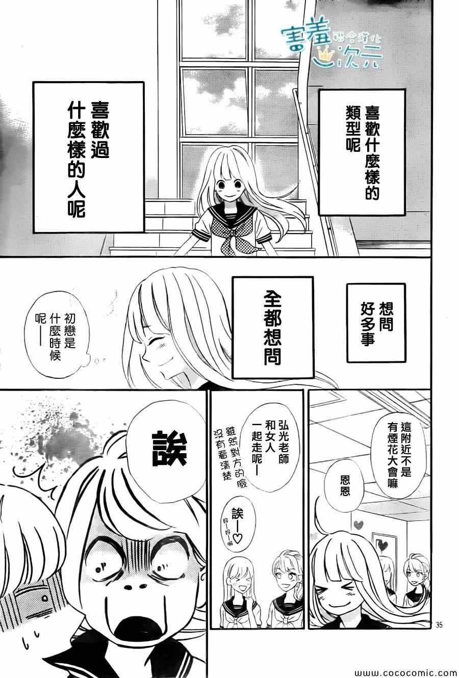 《君主!先发制人!》漫画 君主!先发制人 004集