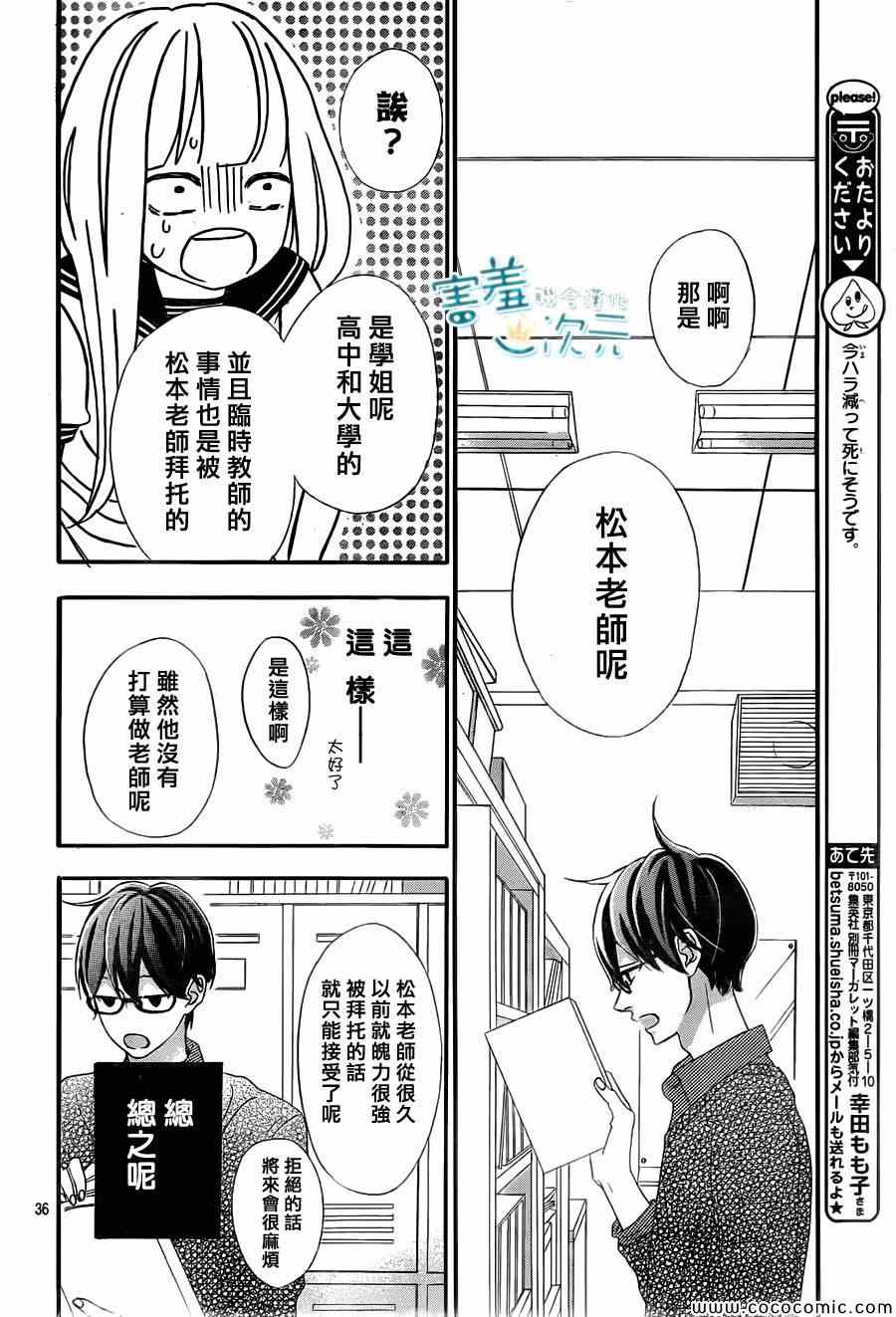 《君主!先发制人!》漫画 君主!先发制人 004集