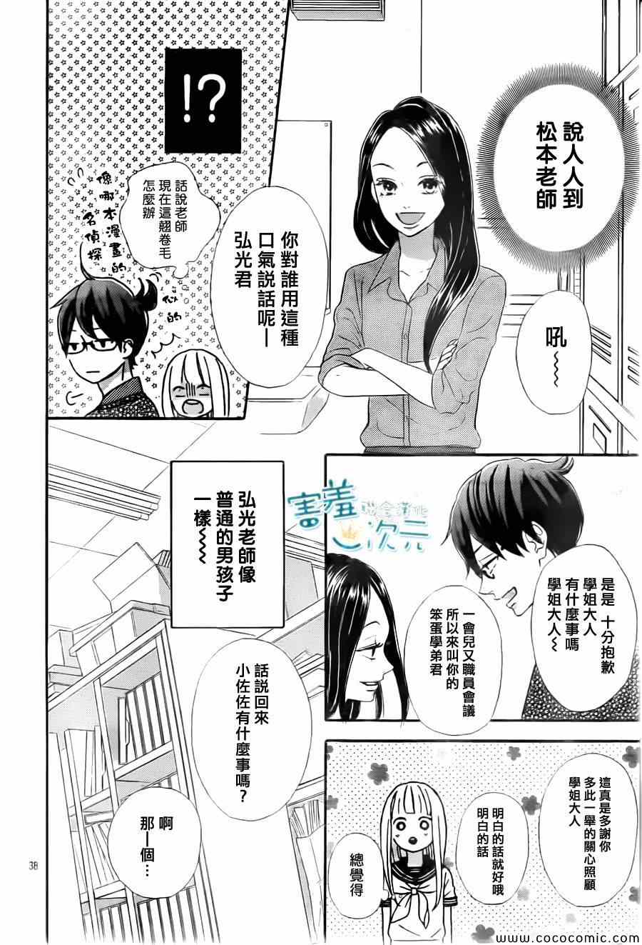 《君主!先发制人!》漫画 君主!先发制人 004集