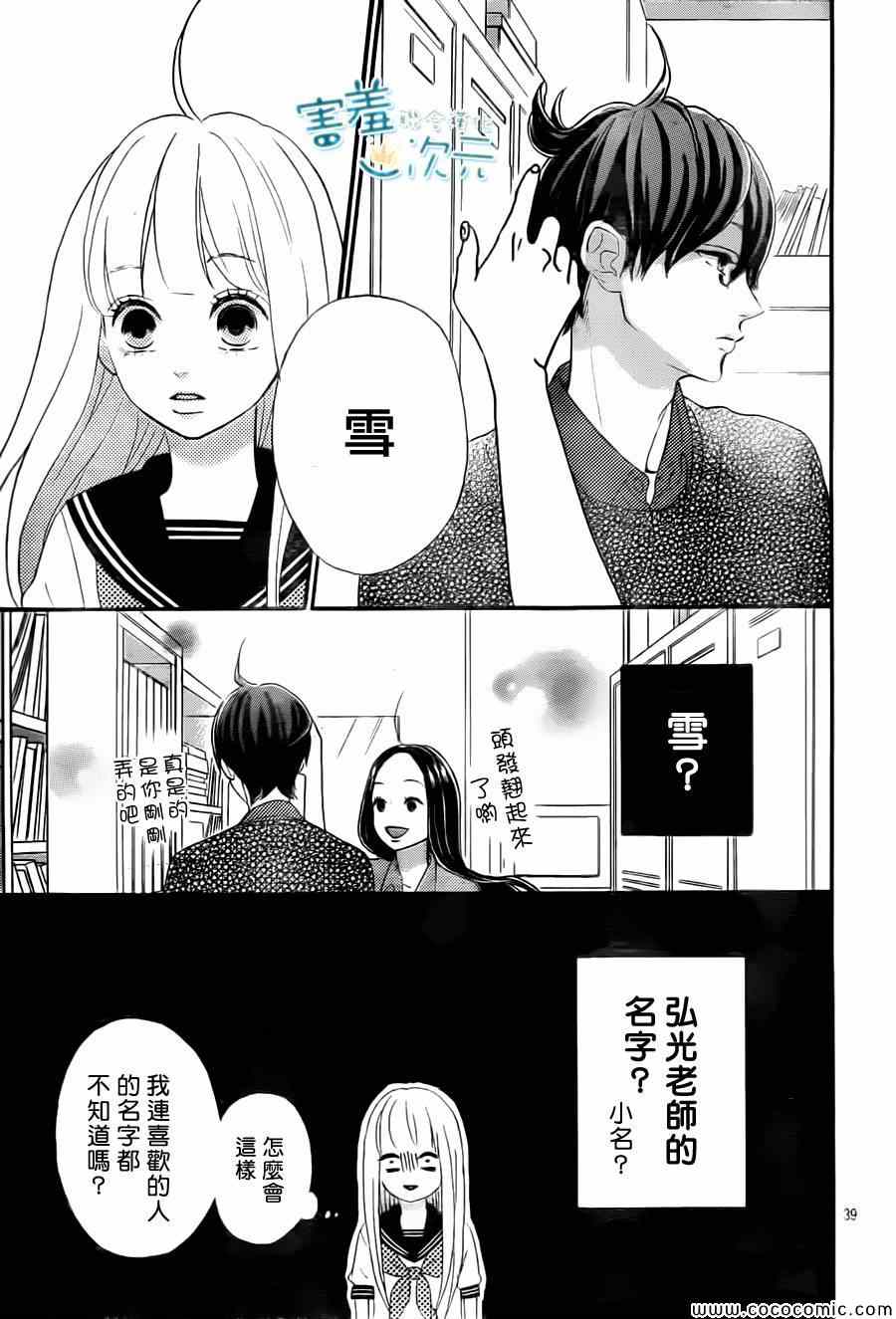 《君主!先发制人!》漫画 君主!先发制人 004集