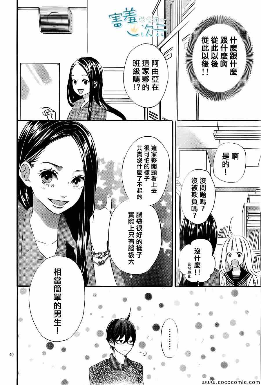 《君主!先发制人!》漫画 君主!先发制人 004集