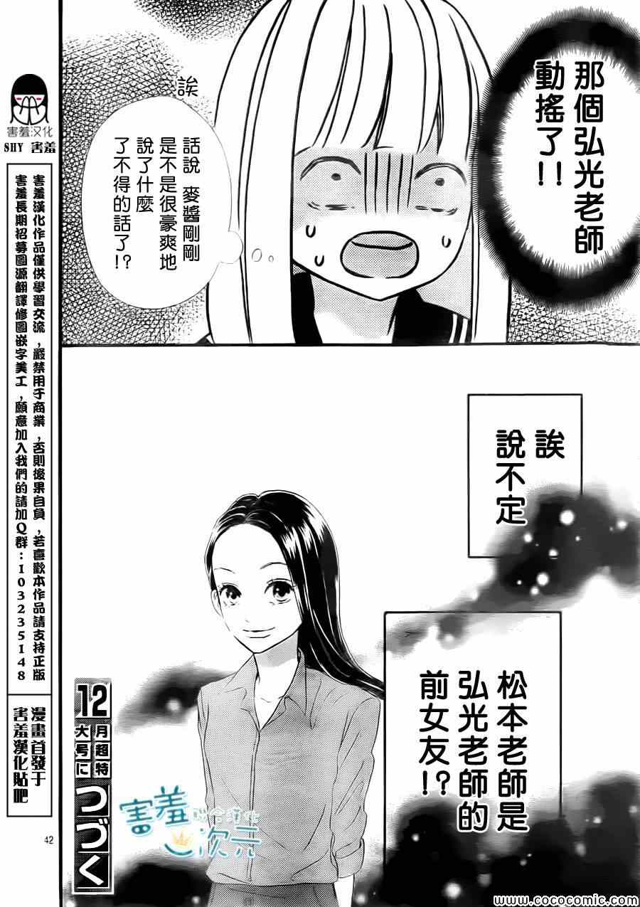 《君主!先发制人!》漫画 君主!先发制人 004集