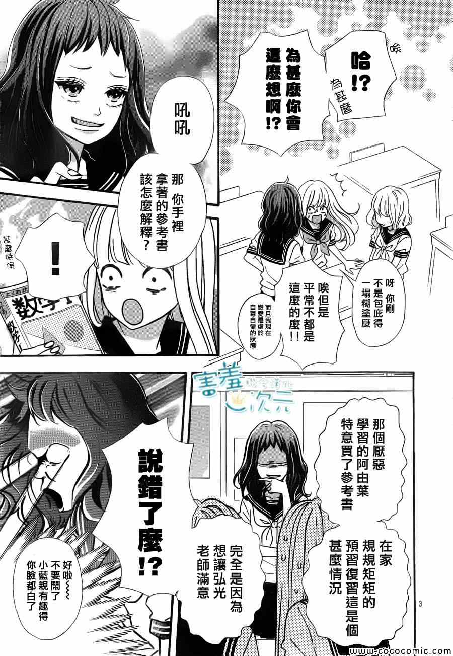 《君主!先发制人!》漫画 君主!先发制人 003集