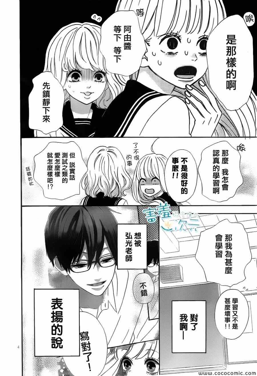 《君主!先发制人!》漫画 君主!先发制人 003集