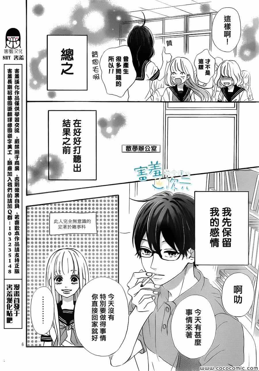 《君主!先发制人!》漫画 君主!先发制人 003集