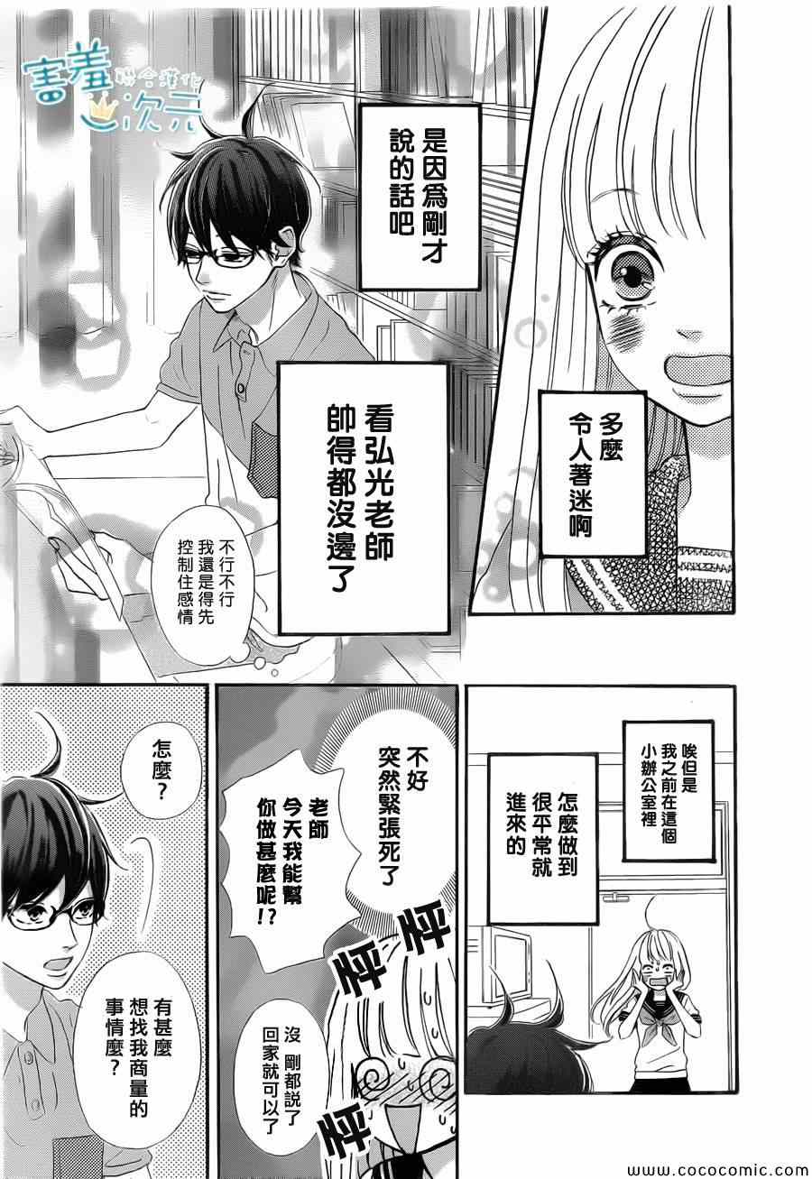 《君主!先发制人!》漫画 君主!先发制人 003集