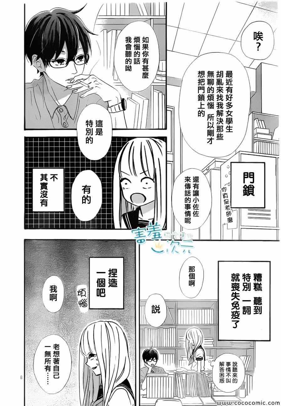 《君主!先发制人!》漫画 君主!先发制人 003集