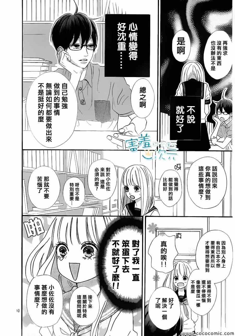 《君主!先发制人!》漫画 君主!先发制人 003集