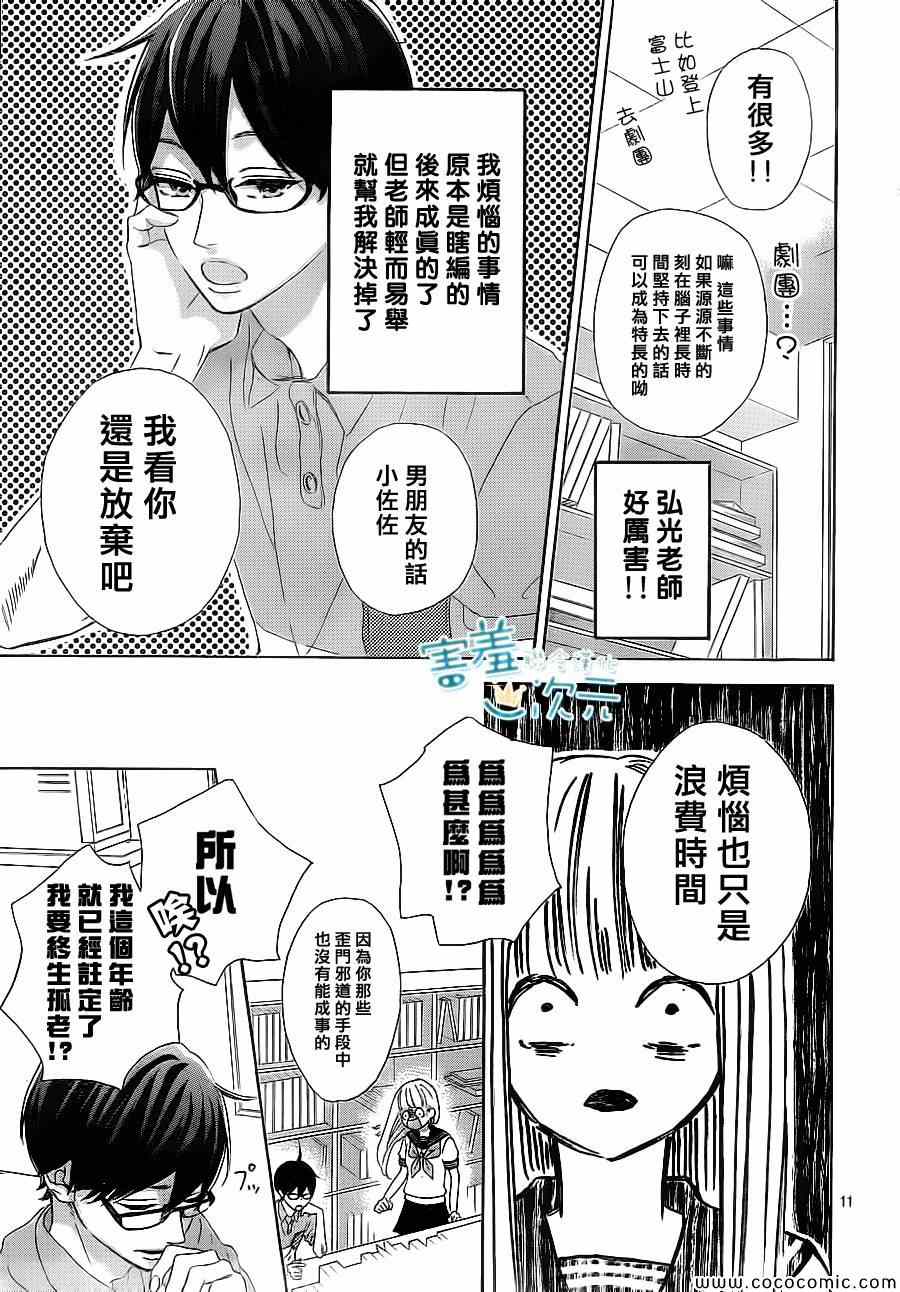 《君主!先发制人!》漫画 君主!先发制人 003集