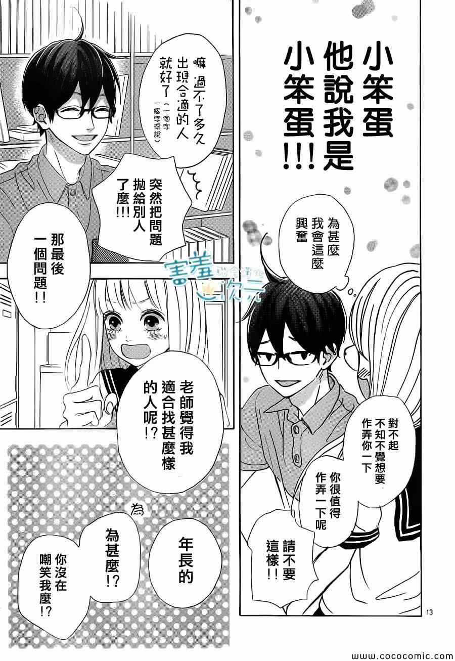 《君主!先发制人!》漫画 君主!先发制人 003集