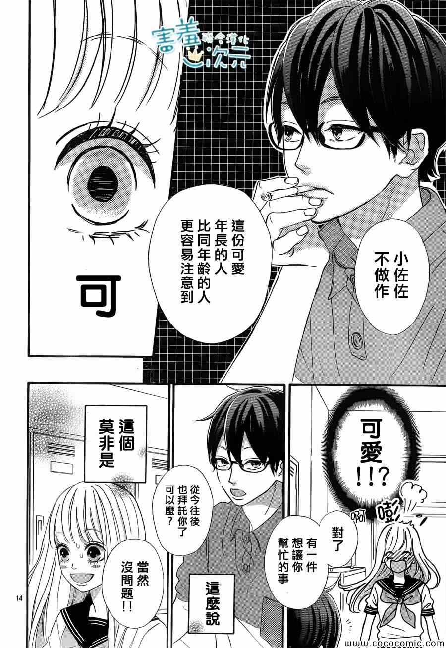 《君主!先发制人!》漫画 君主!先发制人 003集