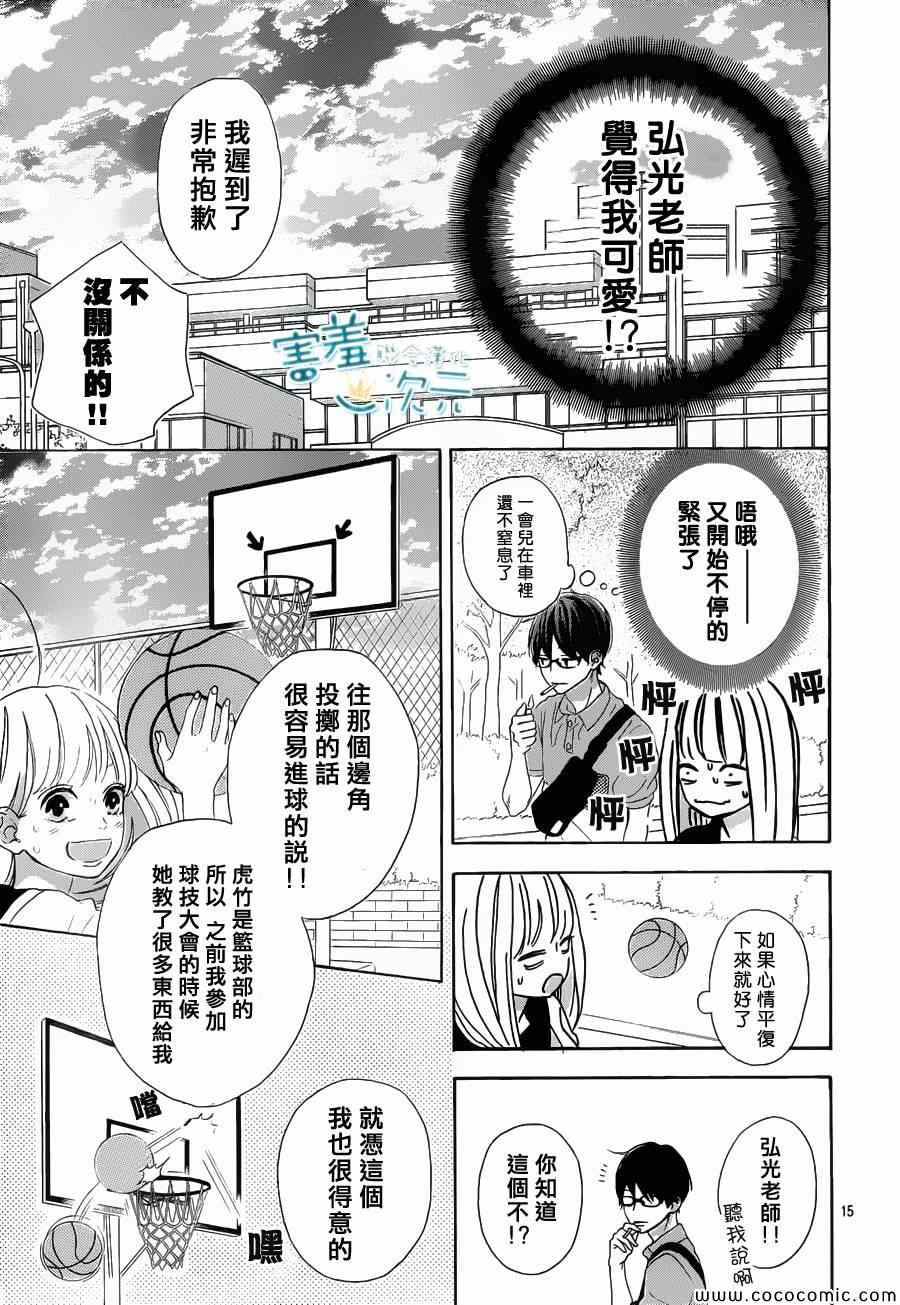 《君主!先发制人!》漫画 君主!先发制人 003集