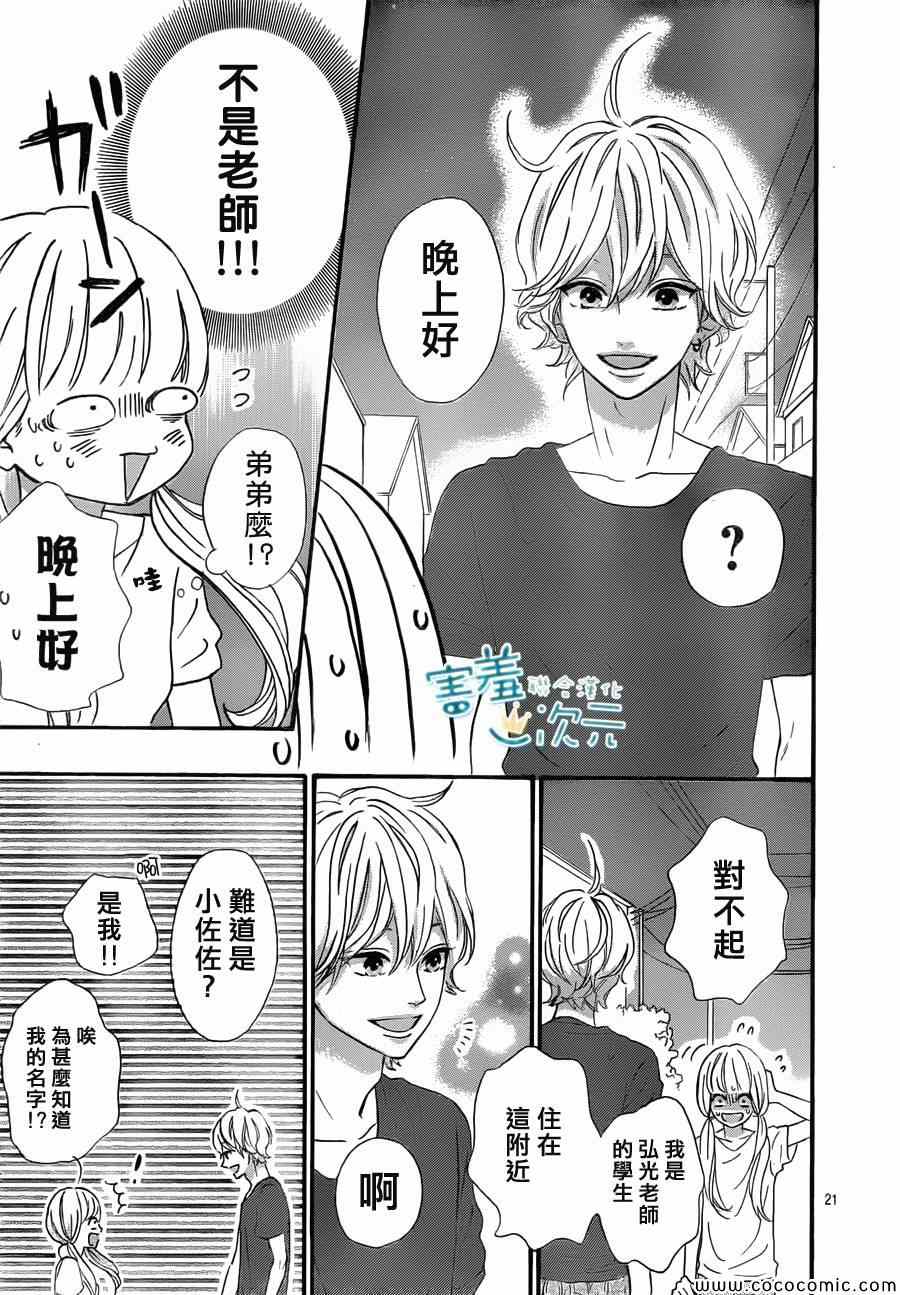 《君主!先发制人!》漫画 君主!先发制人 003集