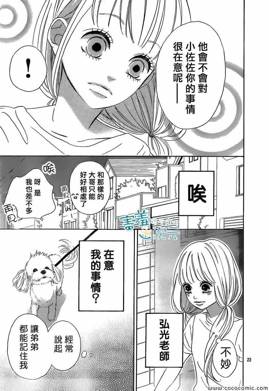 《君主!先发制人!》漫画 君主!先发制人 003集