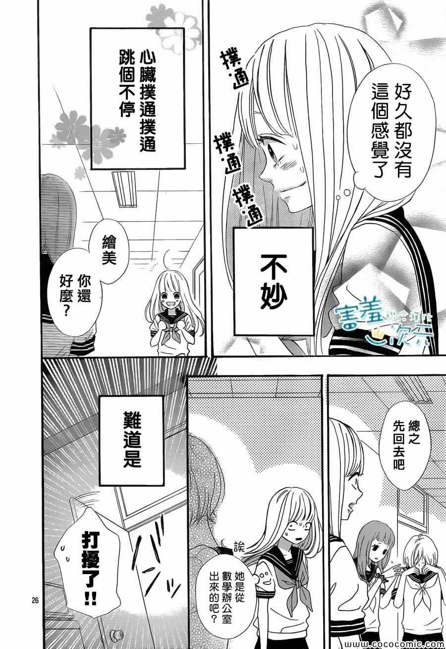 《君主!先发制人!》漫画 君主!先发制人 003集