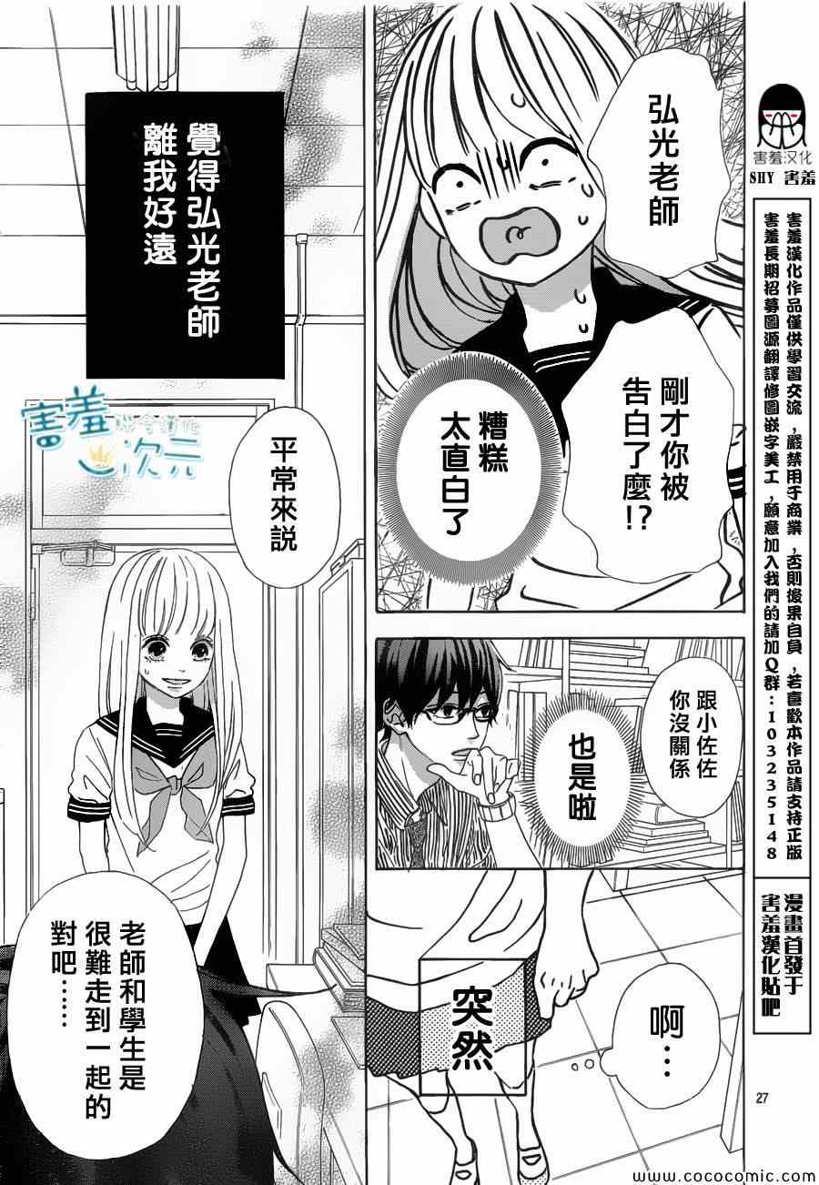 《君主!先发制人!》漫画 君主!先发制人 003集