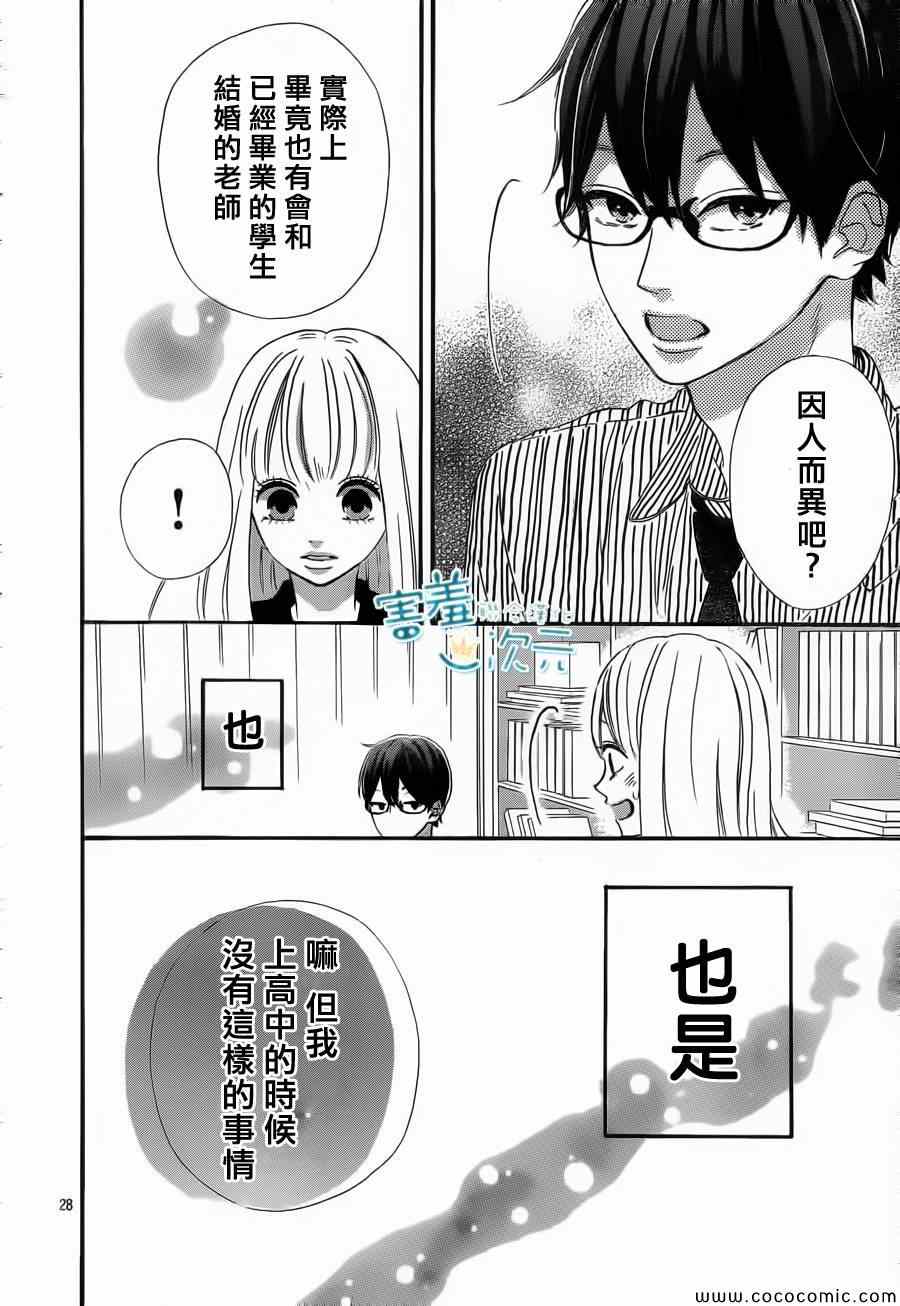 《君主!先发制人!》漫画 君主!先发制人 003集