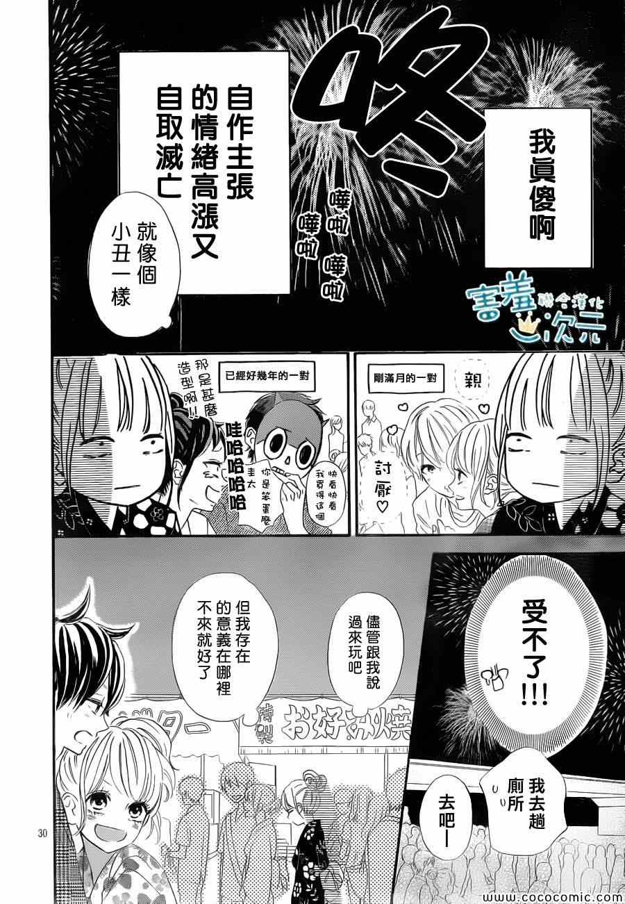 《君主!先发制人!》漫画 君主!先发制人 003集