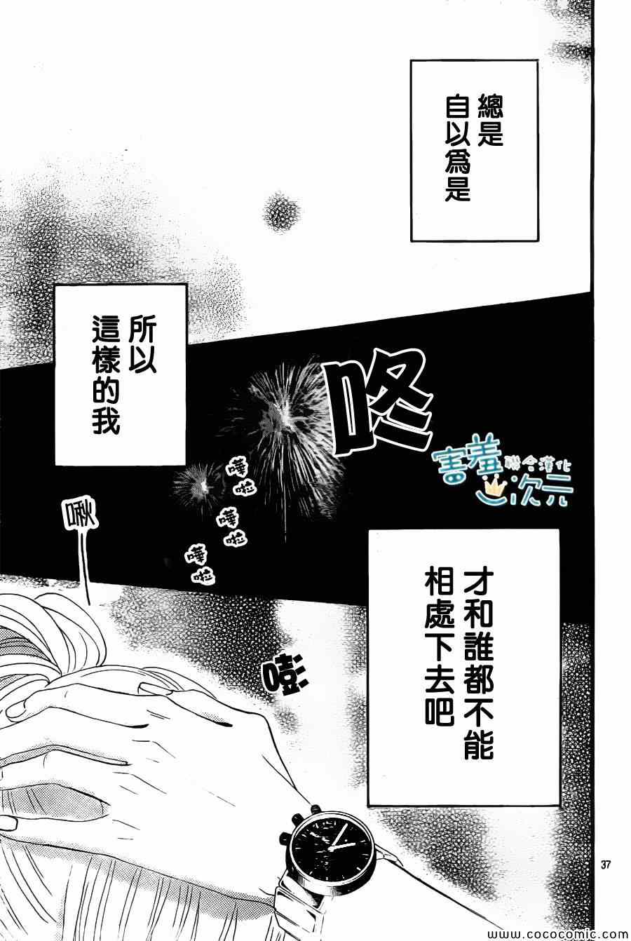 《君主!先发制人!》漫画 君主!先发制人 003集