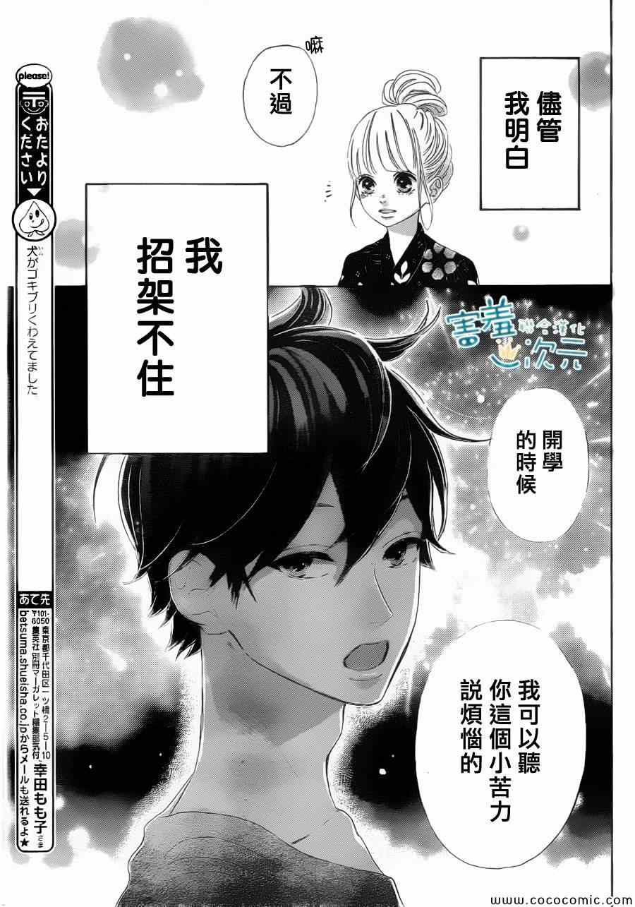 《君主!先发制人!》漫画 君主!先发制人 003集