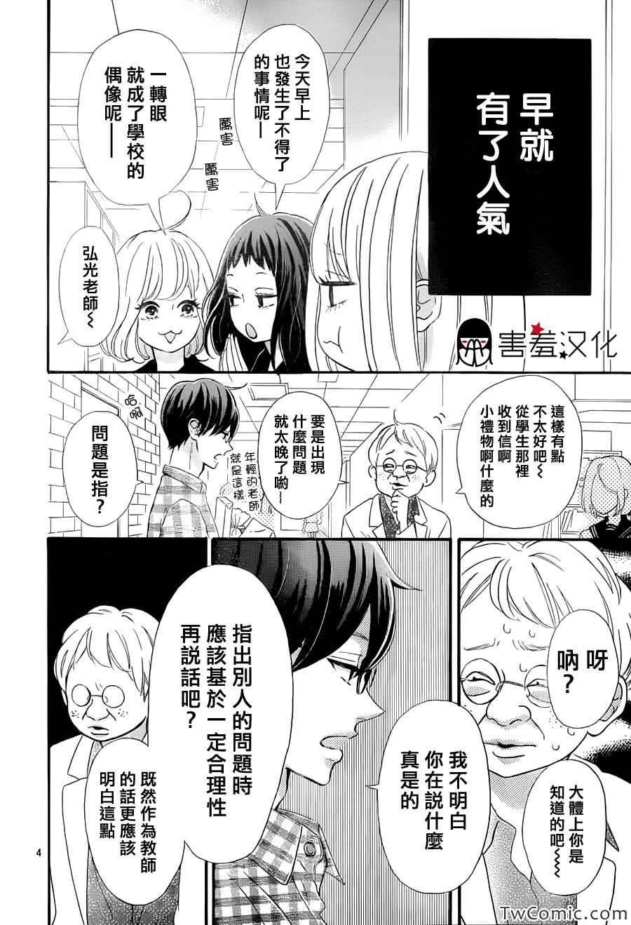 《君主!先发制人!》漫画 君主!先发制人 002集