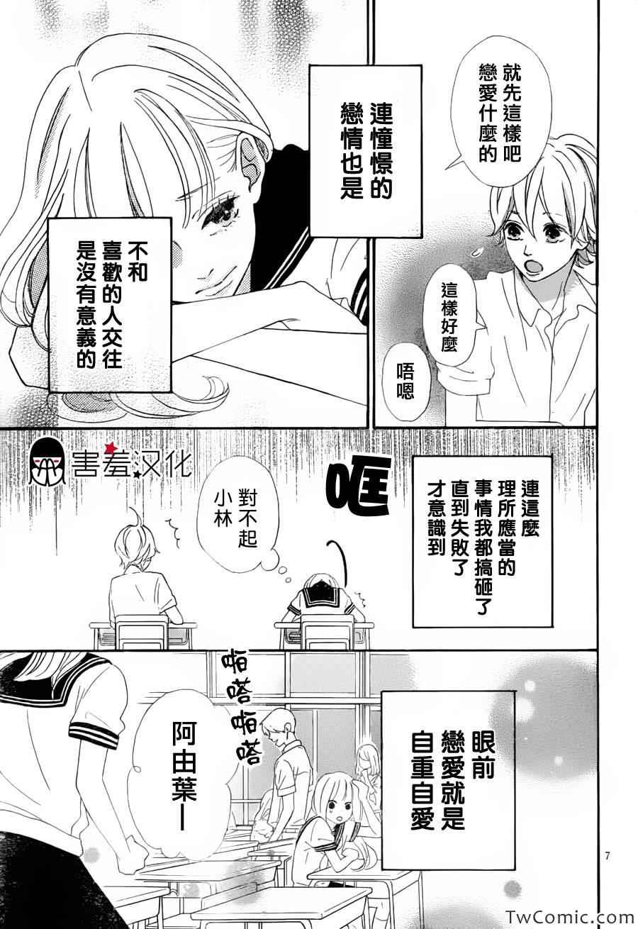 《君主!先发制人!》漫画 君主!先发制人 002集