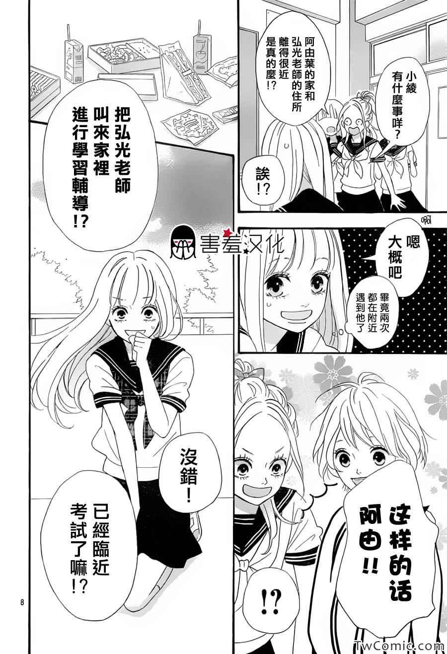 《君主!先发制人!》漫画 君主!先发制人 002集